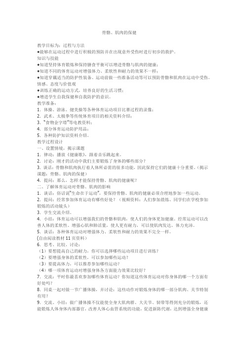 骨骼、肌肉的保健