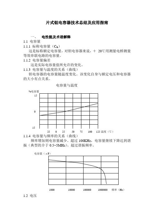 片式钽电容器技术总结及应用指南3.2