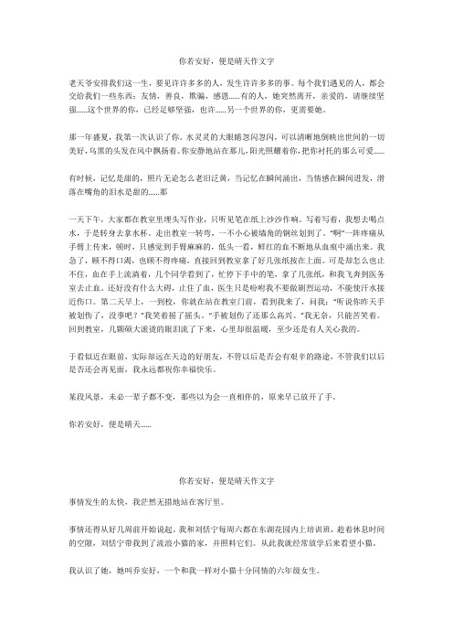 你若安好,便是晴天作文1000字