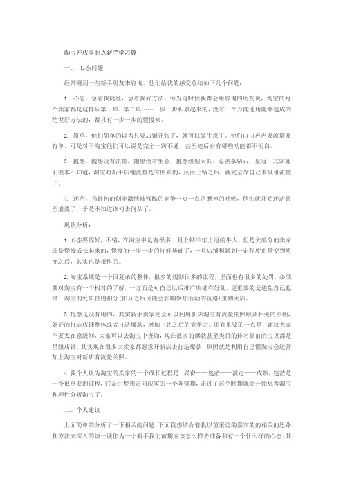 淘宝开店零起点新手学习篇