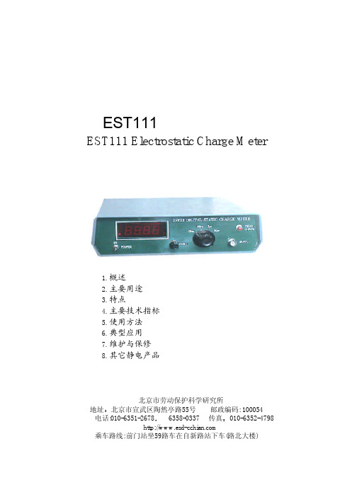 EST111 Electrostatic Charge Meter使用说明书