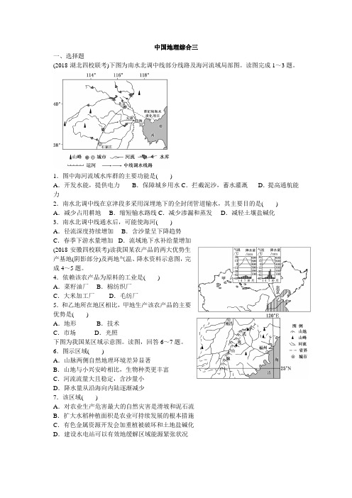 中国地理综合三