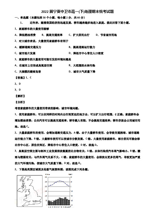 2022届宁夏中卫市高一(下)地理期末统考试题含解析