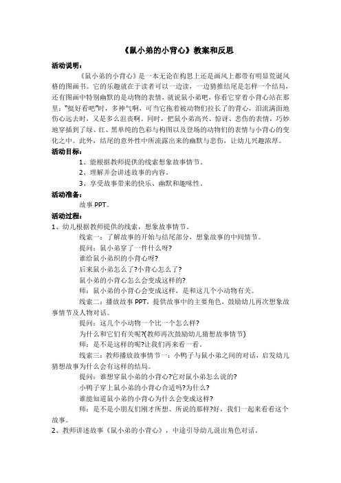 《鼠小弟的小背心》教案和反思