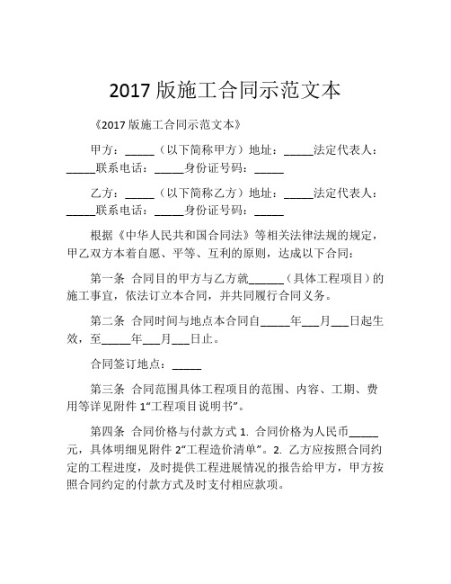 2017版施工合同示范文本