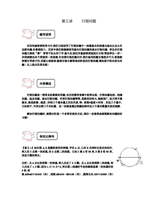 四年级下册数学试题-奥数专题讲练：第三讲 行程问题 竞赛篇(解析版)全国通用