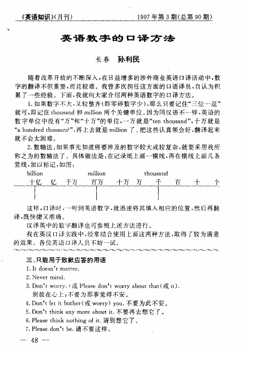 英语数字的口译方法