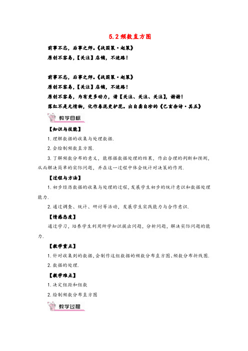 湘教版数学八年级下册5 频数直方图教案与反思