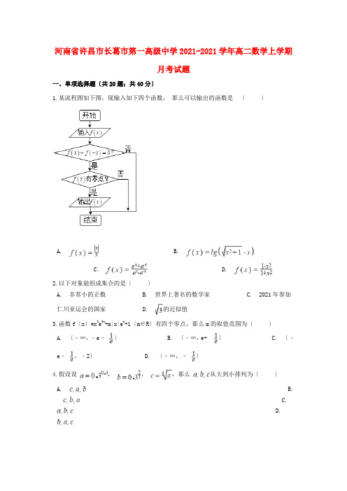 河南省市第一高级中学2022-学年高二数学上学期月考试题