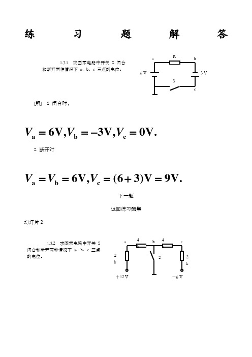 电工学(少学时) 唐介主编 课后习题答案 ()