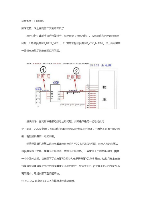 iphone6充电不开机利客修维修实例