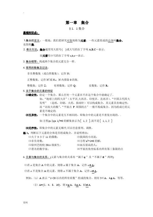 集合知识点 练习题
