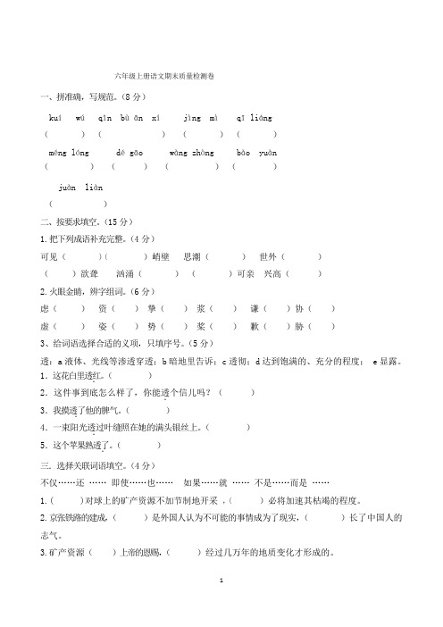 小学六年级第一学期期末考试语文试卷及参考答案(共3套,最新人教版)