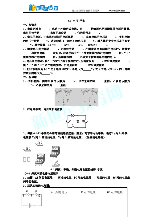 6、3电阻和6、4变阻器 学案