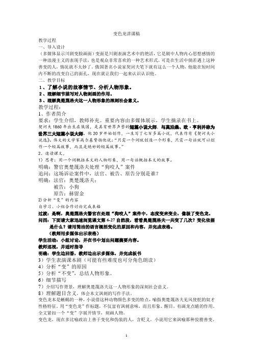 变色龙讲课稿