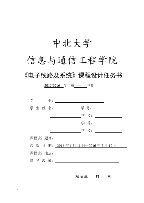 2015课程设计报告格式