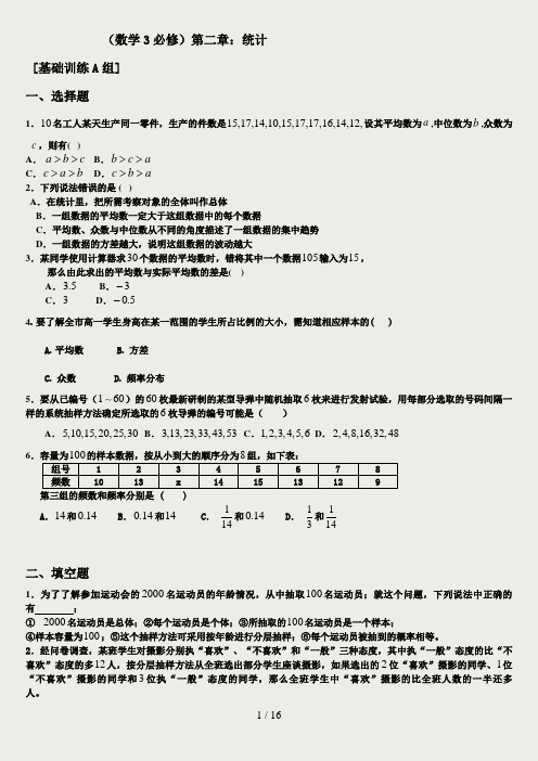 (经典)高中数学必修三单元测试题附答案解析