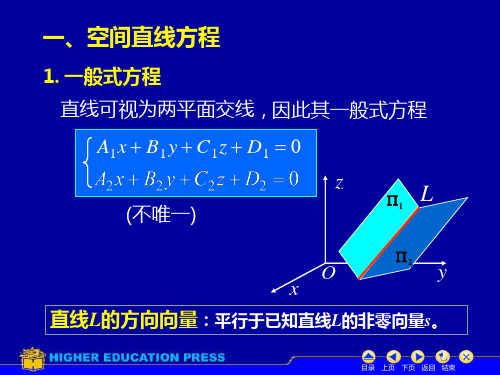 高等数学教学课件-8-6.ppt