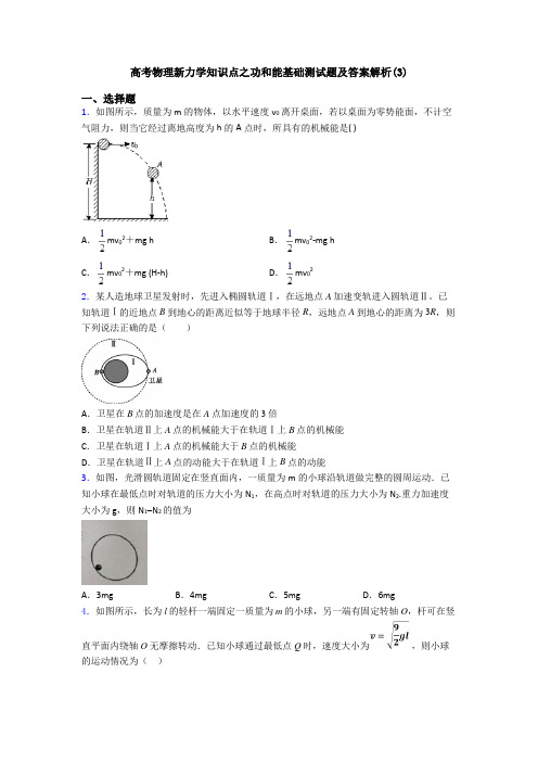 高考物理新力学知识点之功和能基础测试题及答案解析(3)