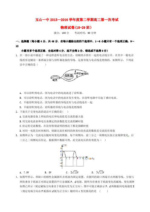 江西省玉山县第一中学高二物理下学期第一次月考试题(