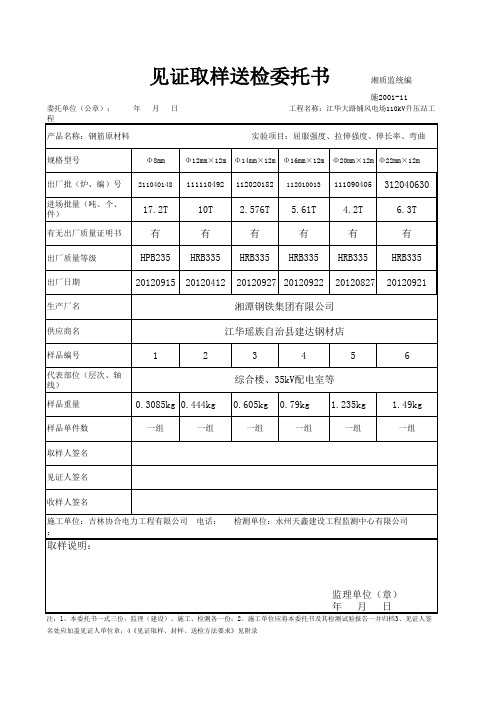 钢筋见证取样委托单