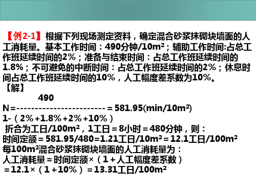 工程预算例题