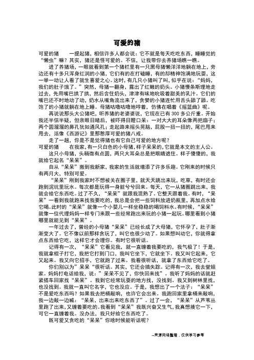 可爱的猪_写事作文