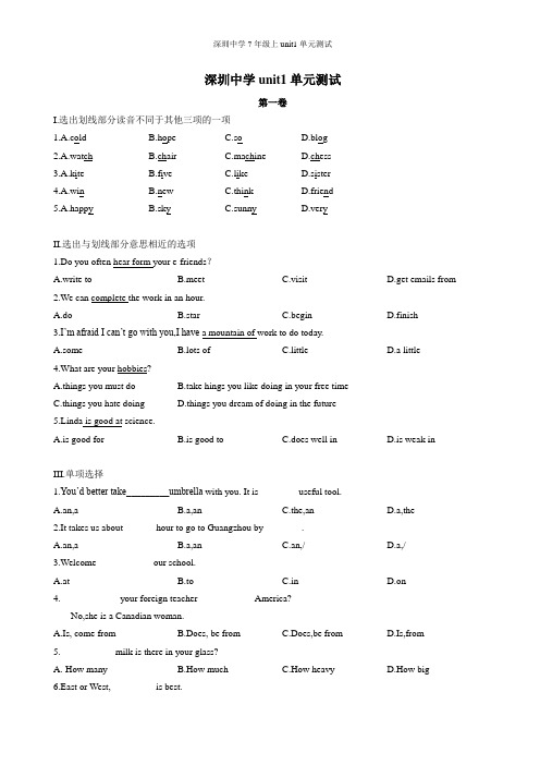 深圳中学7年级上unit1单元测试