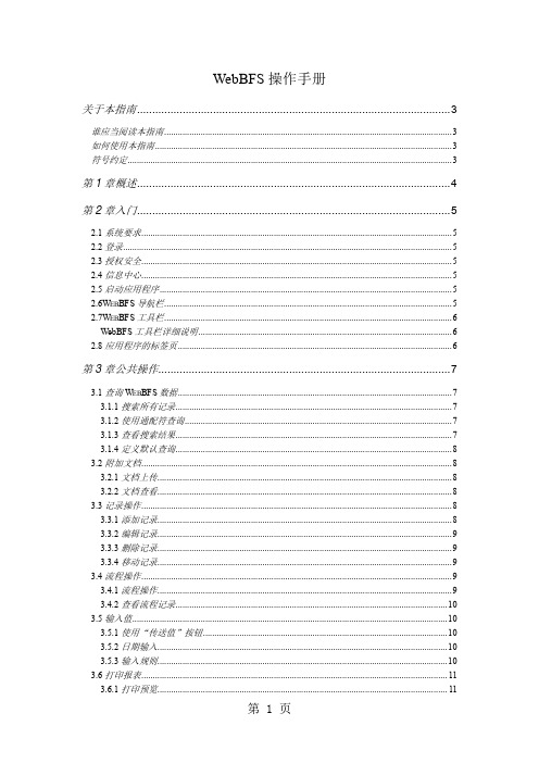 WebBFS用户手册共19页文档