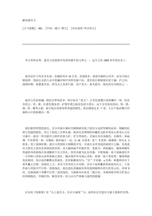 解读蓝田玉