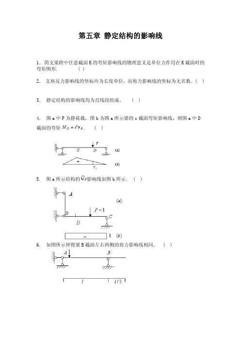 第五章 静定结构的影响线