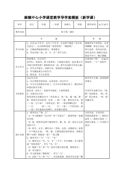 麻镇中心小学课堂教学导学案模板