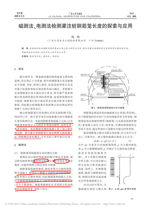 磁测法_电测法检测灌注桩钢筋笼长度的探索与应用