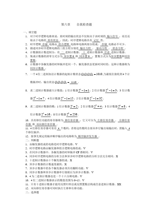 数字电子技术复习资料