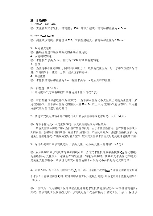 《水轮机》考试卷E(答案).doc3