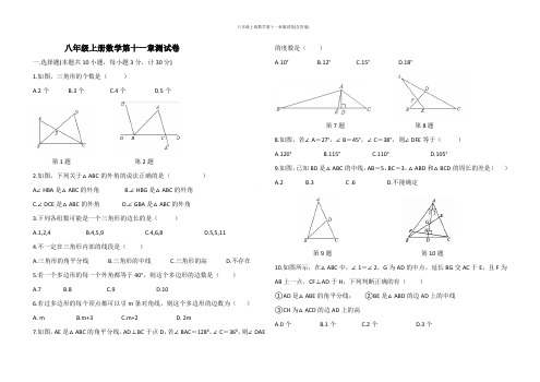 八年级上册数学第十一章测试卷(含答案)