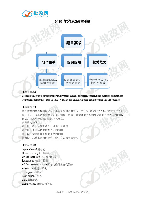 2019年雅思写作预测5