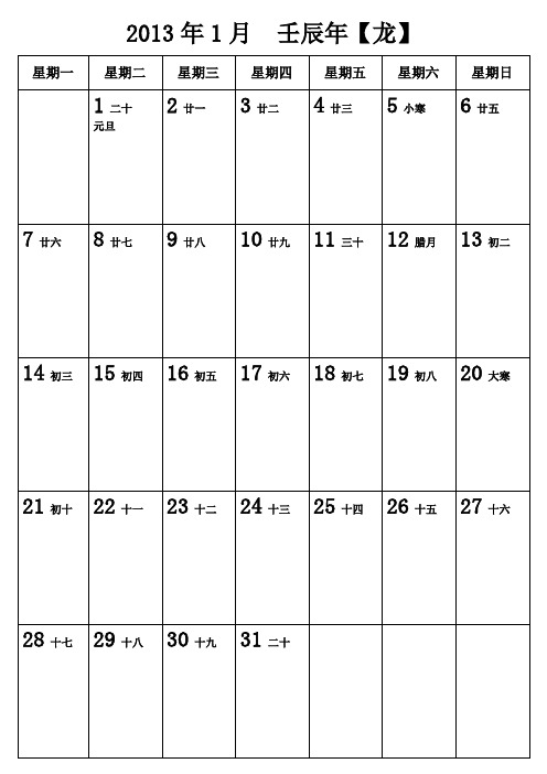 2013年日历(记事日历)