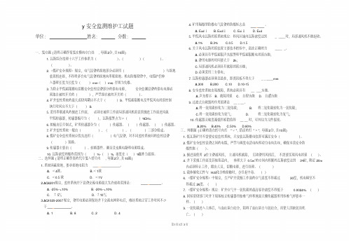 安全监控维护工试卷(试题)