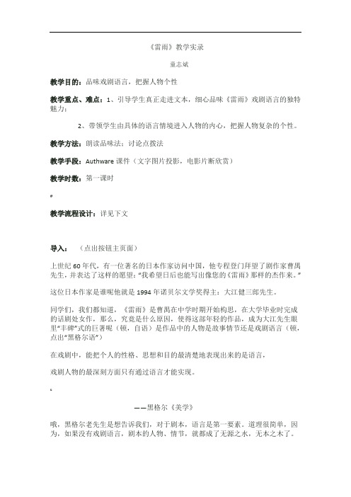 《雷雨》教学实录完美版