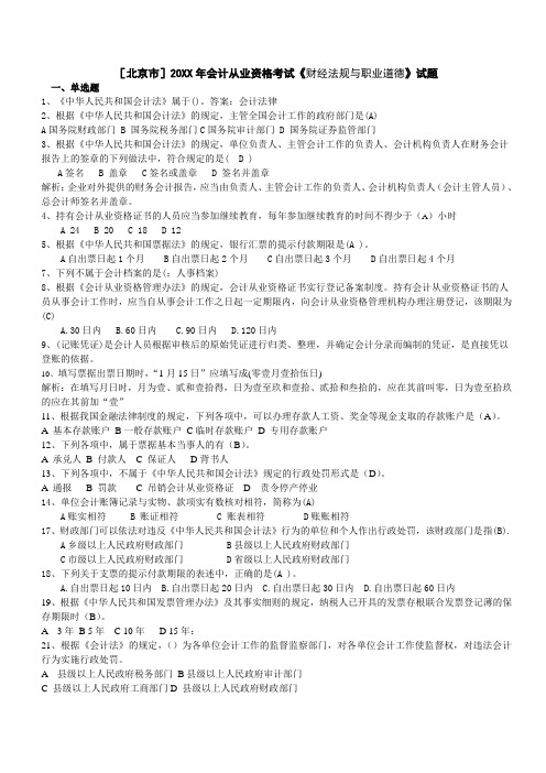 会计从业资格考试《财经法规与职业道德》部分试题及答案