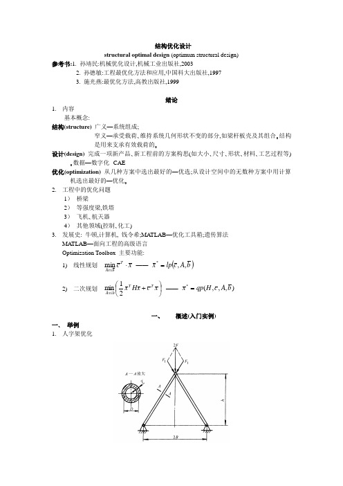 机械优化设计习题参考答案__孙靖民_第四版资料