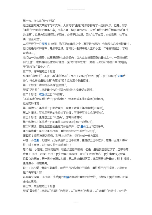 量柱讲解之五将军柱及黄金柱等