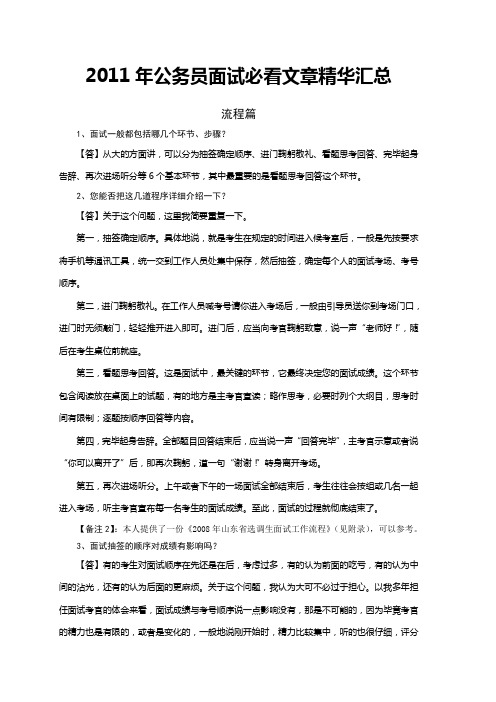 2011年山东省公务员面试考官指导高分攻略,98分考生谈心得!