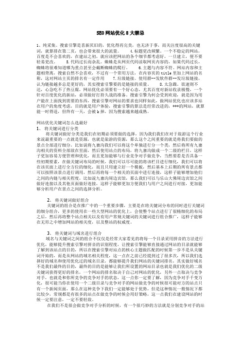 SEO网站优化8大禁忌