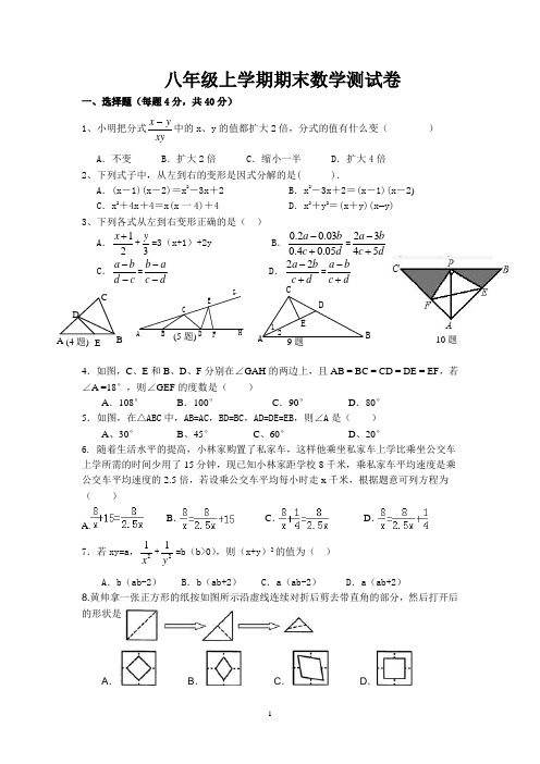 八年级上学期期末数学测试卷(难题)