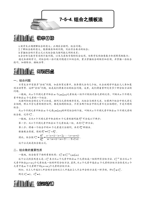 小学奥数教程：组合之插板法_全国通用(含答案)