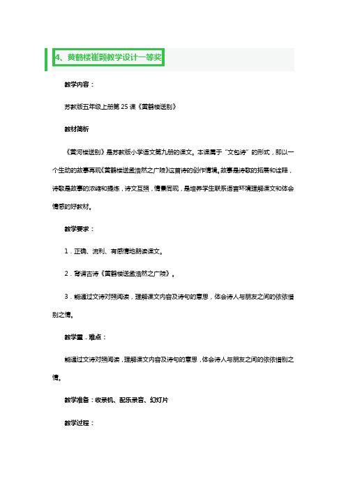 黄鹤楼崔颢教学设计一等奖2篇