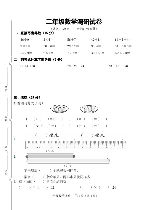 二年级数学调研试卷