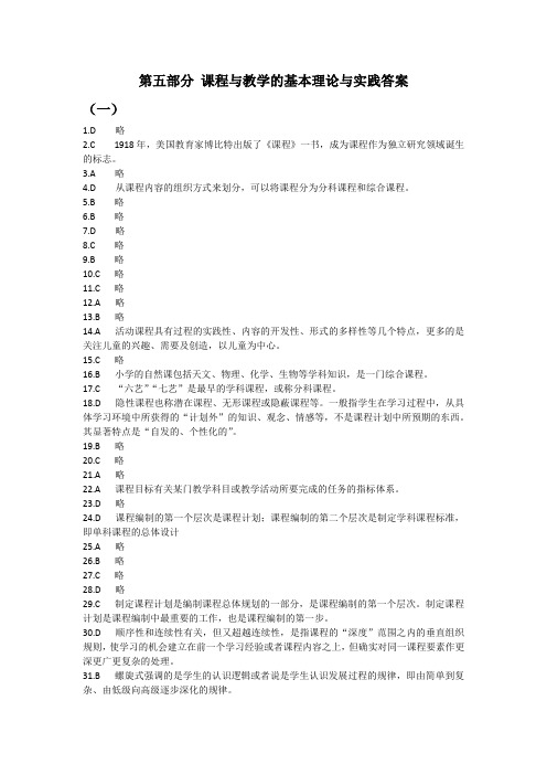 第五部分 课程与教学的基本理论与实践答案